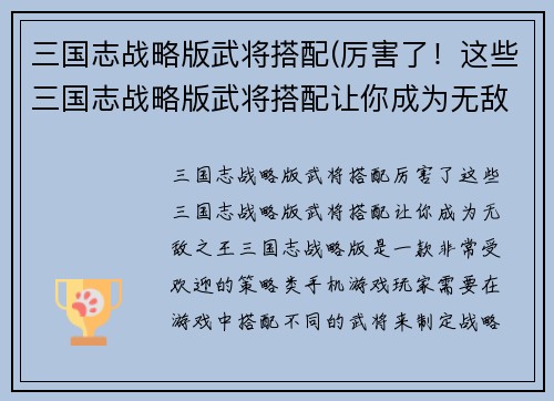 三国志战略版武将搭配(厉害了！这些三国志战略版武将搭配让你成为无敌之王)