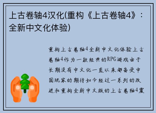 上古卷轴4汉化(重构《上古卷轴4》：全新中文化体验)