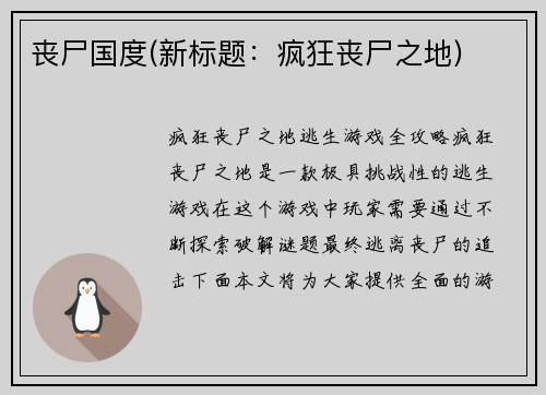 丧尸国度(新标题：疯狂丧尸之地)