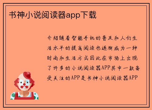 书神小说阅读器app下载