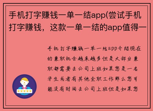 手机打字赚钱一单一结app(尝试手机打字赚钱，这款一单一结的app值得一试)